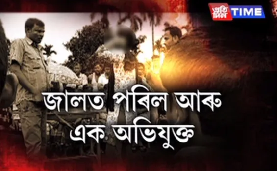 One more arrested in Rangjuli ‘Moral Policing’ incident
