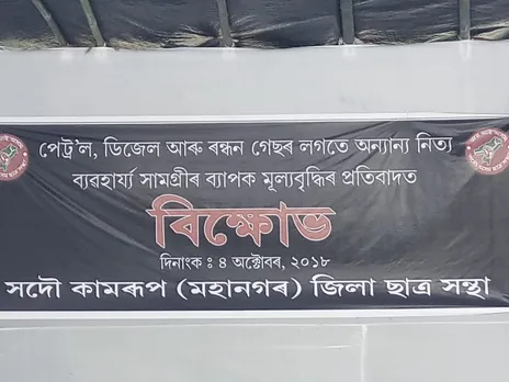 AASU protests against rising fuel, cooking gas prices