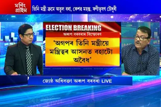 AGP ministers are unconstitutional: Arup Borbora