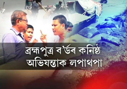 Angry, erosion-hit locals attack Jr. Engineer in Majuli