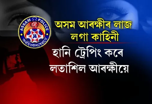 Police yet to act against its honey trapping racket!