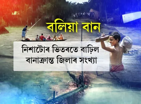 Assam Flood situation worsening