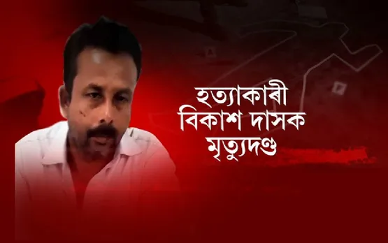 Death sentence to Simaluguri rape & murder accused