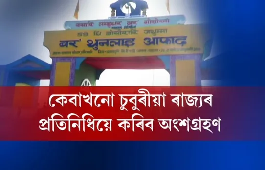 Stage set for Bodo Sahitya Sabha annual conference