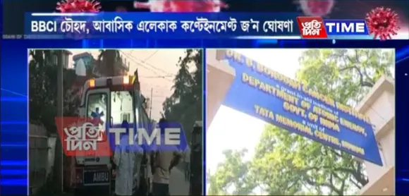 BBCI Health-Workers Sent to Quarantine