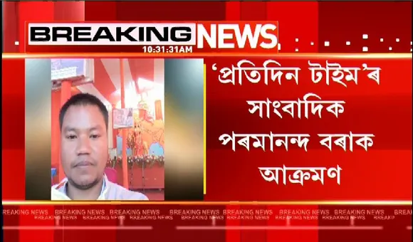 Assam: Another Pratidin Time Journalist Attacked by Miscreants