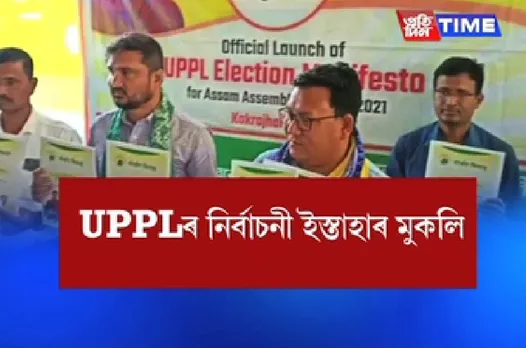 UPPL Releases Manifesto, Assures Development Of BTR