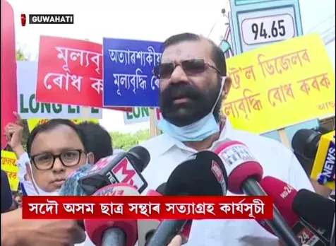 AASU Observes Mass Satyagraha Over Price Rise