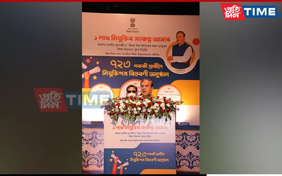Guwahati: CM Sarma Hands Appointment Letters At Event In Kalakshetra