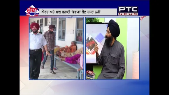 " Mudda USA " | Shamsher Singh, Chief Functionary, Prabh Asra Trust Part 1