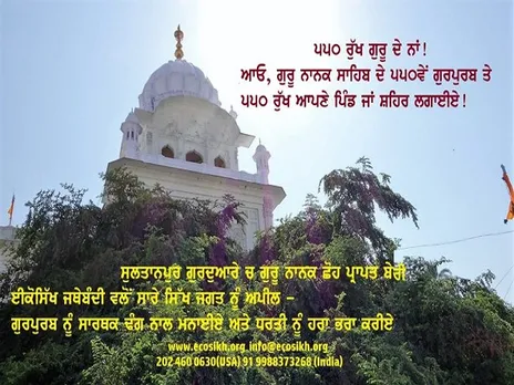 Celebrating Guru Nanak Dev Ji's Birth Anniversary: EcoSikh to Spearhead the Plantation of 1 Million Trees Worldwide