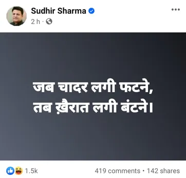 Sudhir Sharma Facebook Post