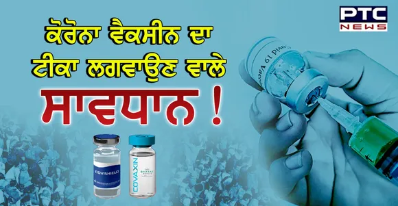 Fake Vaccine : ਕੰਪਨੀ ਵਿੱਚ ਕੰਮ ਕਰਨ ਵਾਲੇ ਹਜ਼ਾਰਾਂ ਲੋਕਾਂ ਨੂੰ ਲਗਾਈ ਨਕਲੀ ਕੋਰੋਨਾ ਵੈਕਸੀਨ ,ਜਾਣੋਂ ਪੂਰਾ ਮਾਮਲਾ    