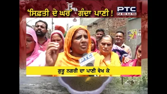 Khabar Khas | ‘ਸਿਫ਼ਤੀ ਦੇ ਘਰ’ ਗੰਦਾ ਪਾਣੀ | June 24, 2019