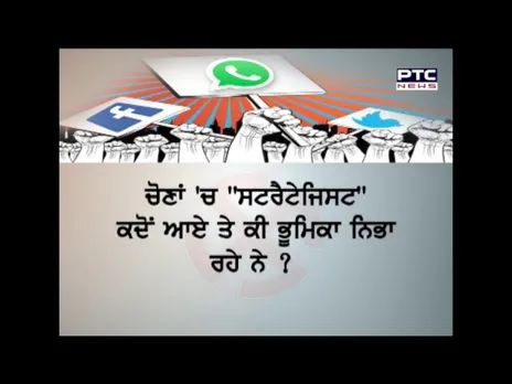 Dangal Punjab Da -  Social Media Impact on Politics