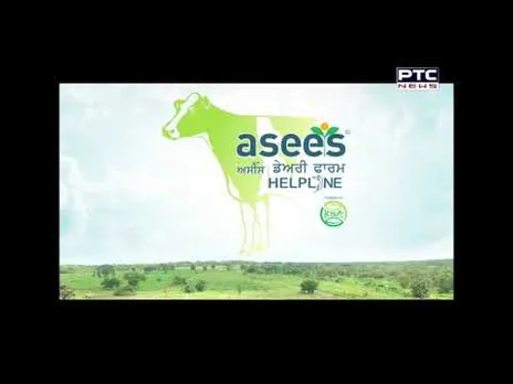 Asees Dairy Farm Helpline | ਦੁੱਧ ਦੀ ਗੁਣਵੱਤਾ ਅਤੇ ਮਾਪ-ਦੰਡ | Episode 11 | Season 01