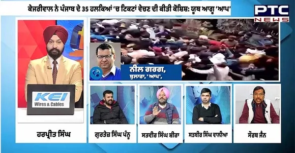 PTC Vichar Taqrar: AAP leaders revolt against party over ticket allotment to turncoats; watch full episode
