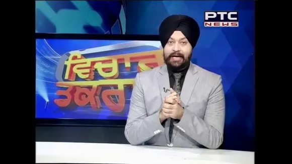 Vichar Taqrar | ਖਜਾਨਾ ਖਾਲੀ | 20 Dec 2019