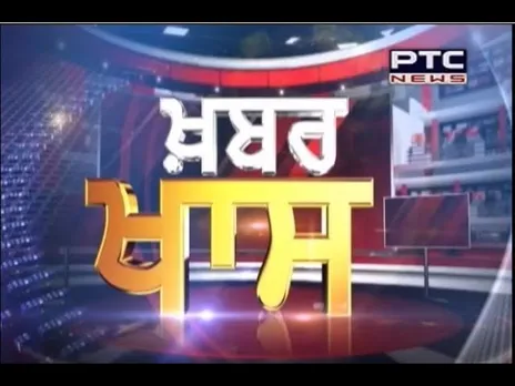 ਚੋਣ ਚਰਚਾ | ਸੰਗਰੂਰ ਤੋਂ ਕਿਸਾਨਾਂ ਨਾਲ | May 14, 2019