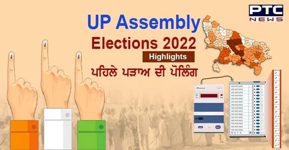 Uttar Pradesh Elections 2022: ਉੱਤਰ ਪ੍ਰਦੇਸ਼ 'ਚ ਪਹਿਲੇ ਪੜਾਅ ਵਿੱਚ 57.79% ਮਤਦਾਨ ਹੋਇਆ