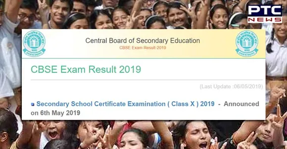 CBSE 10ਵੀਂ ਜਮਾਤ ਦੇ ਨਤੀਜਿਆ ਦਾ ਹੋਇਆ ਐਲਾਨ, ਇਥੇ ਕਰੋ ਚੈੱਕ