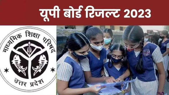 UP Board 2023 Result Date and Time: यूपी बोर्ड कक्षा 10वीं, 12वीं का परिणाम अप्रैल में? नवीनतम अद्यतन देखें