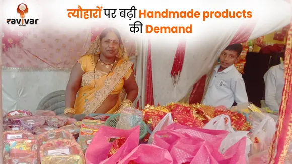 त्यौहारों पर बढ़ी Handmade products