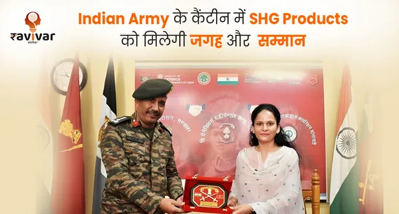Indian Army के कैंटीन में SHG 