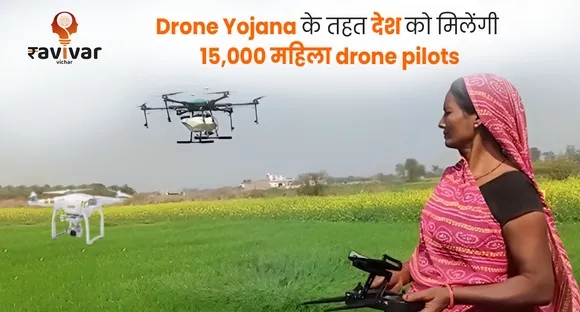 pm modi drone yojana