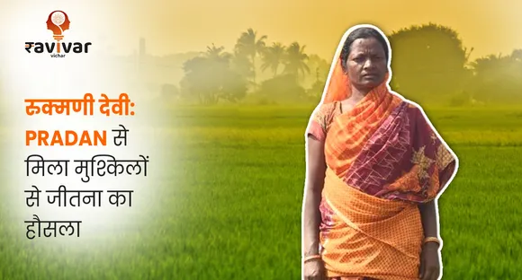 SHG success story rural woman becoming agripreneur 