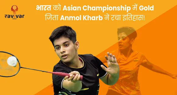 Anmol Kharb creates history as India wins Gold at Badminton Asian Championship