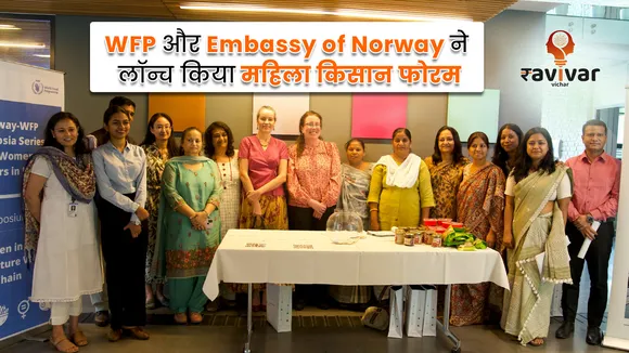 WFP और Embassy of Norway ने लॉन्च किया महिला किसान फोरम