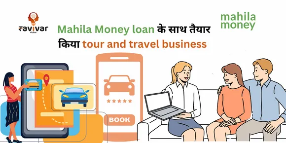 Mahila Money Loan के साथ तैयार किया tour and travel business