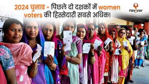 2024 elections witnessing highest women voters participation in 20 years