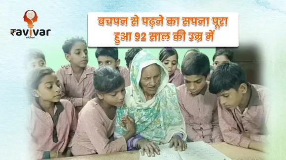 92 years old Khan Dadi goes school everyday