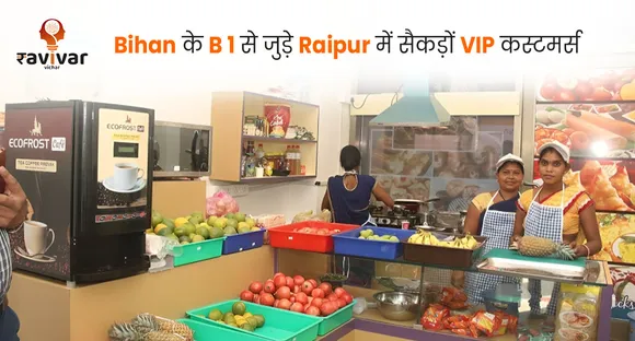 Bihan के B 1 से जुड़े Raipur में सैकड़ों VIP कस्टमर्स