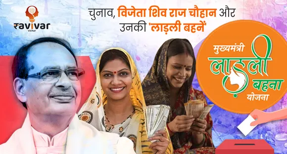 cm shivraj singh chouhan contributed in BJP win in MP with ladli behna yojana