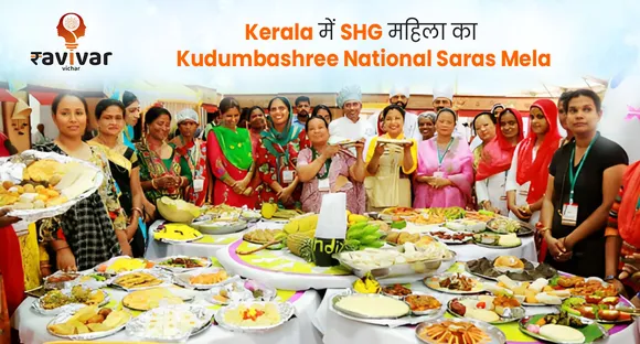 Kudumbashree National Saras Mela