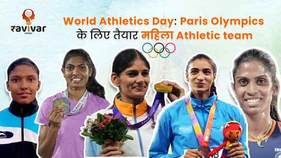 World Athletics Day : Paris Olympics के लिए तैयार महिला Athletic team