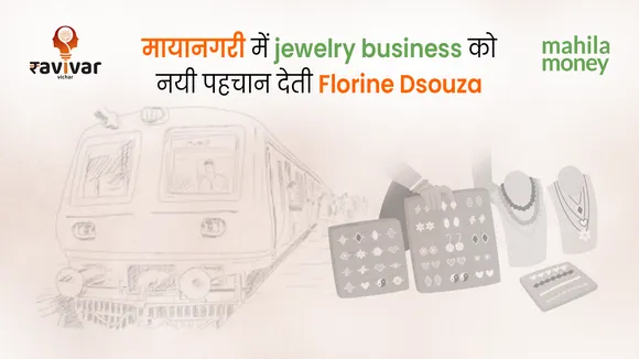 मायानगरी में jewelry business को नयी पहचान देती Florine Dsouza