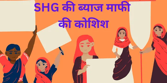 SHG women protesting for loan waiver