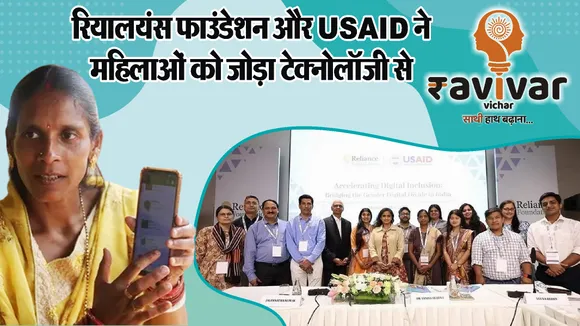 reliance USAID