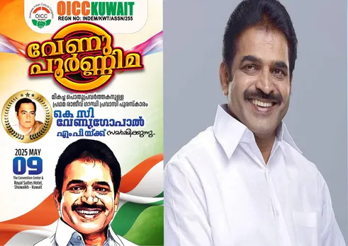 OICC  KC VENUGOPAL