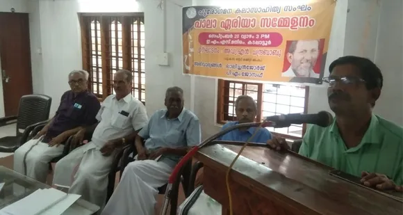 പുരോഗമന കലാസാഹിത്യസംഘം പാലാ ഏരിയ സമ്മേളനം കടപ്പാട്ടൂര്‍ ഇഎംഎസ് മന്ദിരത്തിൽ നടന്നു