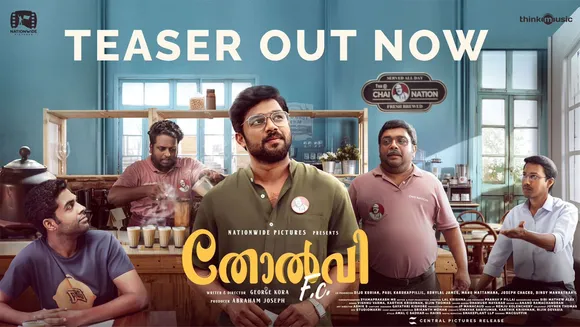 ”എനിക്ക് വേണ്ട നിന്‍റെ കാശും ഊള ചായേം” ... ചിരിച്ചെപ്പ് തുറന്ന് 'തോൽവി എഫ്‍സി' ടീസർ