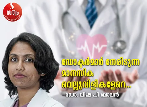 DR. LISHA P BALAN ARTICLE