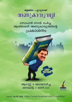 ആയിരം അമ്പുകളുമായി അണുമഹാകവി