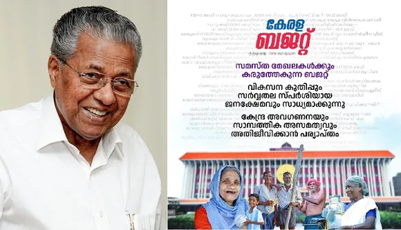 സമസ്ത മേഖലകള്‍ക്കും കരുത്തേകുന്ന ബജറ്റ്; വികസന കുതിപ്പും സര്‍വതല സ്പര്‍ശിയായ ജനക്ഷേമവും സാധ്യമാക്കുന്നു ! കേന്ദ്ര അവഗണനയും സാമ്പത്തിക അസമത്വവും അതിജീവിക്കാന്‍ പര്യാപ്തം-ബജറ്റിനെ പുകഴ്ത്തി മുഖ്യമന്ത്രി പിണറായി വിജയന്‍