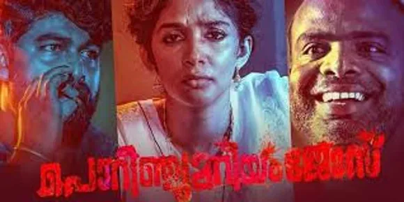 'പൊറിഞ്ചു മറിയം ജോസ്' തെലുങ്കിലേക്ക്; നായകനായെത്തുന്നത് ഈ സൂപ്പര്‍താരം