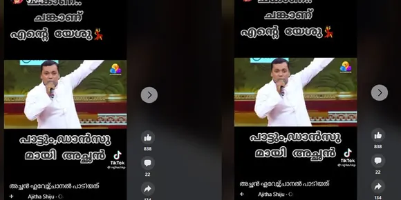 ചങ്കാണ്, ചങ്കാണെന്റെ യേശു, സമൂഹ മാധ്യമങ്ങളില്‍ തരംഗമായി പള്ളീലച്ചന്റെ അടിപൊളി ഗാനം; വീഡിയോ കാണാം